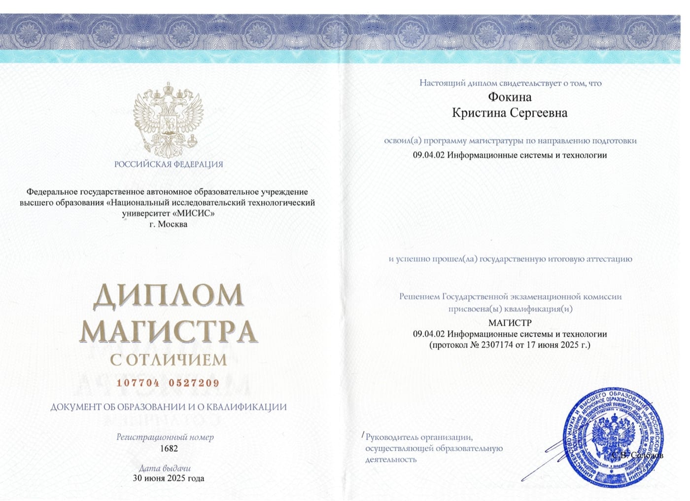 Диплом магистра